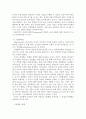 몬테소리 교육사상이 유아교육에 주는 시사점 16페이지