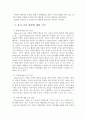 몬테소리 교육사상이 유아교육에 주는 시사점 27페이지
