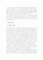 듀이의 진보주의 교육사상이 초등 교육에 미치는 영향 4페이지