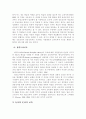 듀이의 진보주의 교육사상이 초등 교육에 미치는 영향 5페이지