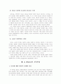 듀이의 진보주의 교육사상이 초등 교육에 미치는 영향 6페이지