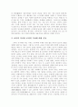 듀이의 진보주의 교육사상이 초등 교육에 미치는 영향 8페이지