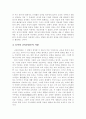듀이의 진보주의 교육사상이 초등 교육에 미치는 영향 11페이지