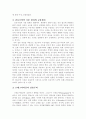 듀이의 진보주의 교육사상이 초등 교육에 미치는 영향 15페이지