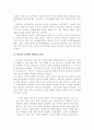 듀이의 진보주의 교육사상이 초등 교육에 미치는 영향 21페이지