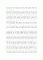 갈매기의 꿈을 읽고 [독후감/서평/요약]  2페이지