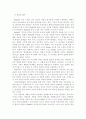 프뢰벨의 인간교육이 놀이에 미친 영향과 그 의의 7페이지