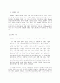 프뢰벨의 인간교육이 놀이에 미친 영향과 그 의의 9페이지