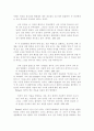 프뢰벨의 인간교육이 놀이에 미친 영향과 그 의의 12페이지