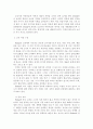 프뢰벨의 인간교육이 놀이에 미친 영향과 그 의의 16페이지