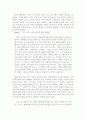 프뢰벨의 인간교육이 놀이에 미친 영향과 그 의의 21페이지