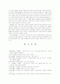 프뢰벨의 인간교육이 놀이에 미친 영향과 그 의의 27페이지