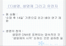 생명 과학의 발전과 새로운 사회윤리 2페이지