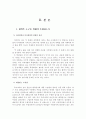 ‘도쿄대생은 바보가 되었는가’를 읽고 3페이지