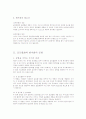 [마케팅원론]P&G의 사례를 통해 본 글로벌화와 현지화 4페이지
