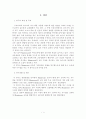 몬테소리 교육 사상이 현대 유아교육사상에 주는 시사점 연구고찰 3페이지