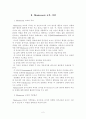 몬테소리 교육 사상이 현대 유아교육사상에 주는 시사점 연구고찰 4페이지