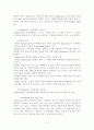몬테소리 교육 사상이 현대 유아교육사상에 주는 시사점 연구고찰 7페이지
