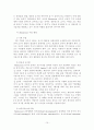 몬테소리 교육 사상이 현대 유아교육사상에 주는 시사점 연구고찰 12페이지