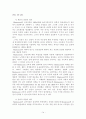 몬테소리 교육 사상이 현대 유아교육사상에 주는 시사점 연구고찰 16페이지