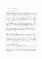 몬테소리 교육 사상이 현대 유아교육사상에 주는 시사점 연구고찰 18페이지