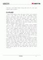 [마케팅원론]Xnote 마케팅 분석 28페이지