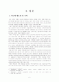 유치원과 초등학교 저학년의 수학교과의 연계성 방안에 관한 연구 3페이지