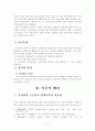 유치원과 초등학교 저학년의 수학교과의 연계성 방안에 관한 연구 4페이지