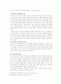 유치원과 초등학교 저학년의 수학교과의 연계성 방안에 관한 연구 7페이지