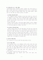 유치원과 초등학교 저학년의 수학교과의 연계성 방안에 관한 연구 9페이지