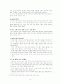 유치원과 초등학교 저학년의 수학교과의 연계성 방안에 관한 연구 10페이지