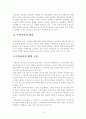 유치원과 초등학교 저학년의 수학교과의 연계성 방안에 관한 연구 15페이지