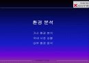 [마케팅원론]Xnote 마케팅 분석 4페이지