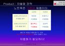 [마케팅원론]Xnote 마케팅 분석 27페이지