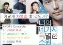 [마케팅원론]Xnote 마케팅 분석 28페이지
