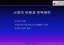 [마케팅원론]Xnote 마케팅 분석 35페이지
