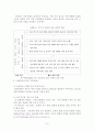 초등학교 역사 교육에 대한 비판적 고찰 6페이지