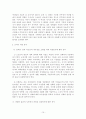 초등학교 역사 교육에 대한 비판적 고찰 10페이지