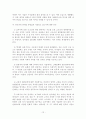 초등학교 역사 교육에 대한 비판적 고찰 12페이지