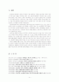 초등학교 역사 교육에 대한 비판적 고찰 14페이지