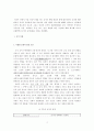 [문화론]문화영역으로서의 음식문화 2페이지