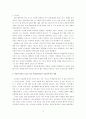 [문화론]문화영역으로서의 음식문화 8페이지