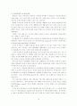 [문화론]문화영역으로서의 음식문화 18페이지