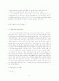 [문화론]문화영역으로서의 음식문화 25페이지
