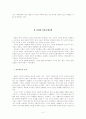 [문화사회학]제러미 리프킨-소유의 종말 요약정리 5페이지
