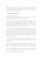우리나라 관광산업의 문제고찰과 활성화 방안에 관한 연구 8페이지