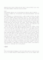 해리포터를 읽고 [인문과학] 4페이지