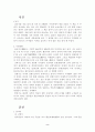나관중의 삼국지 독후감을 읽고 작성한 독후감 2페이지