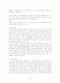 나관중의 삼국지 독후감을 읽고 작성한 독후감 4페이지