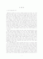 초등학교에서의 7차 영어과 수준별 교육과정 운영에 대한 분석 2페이지